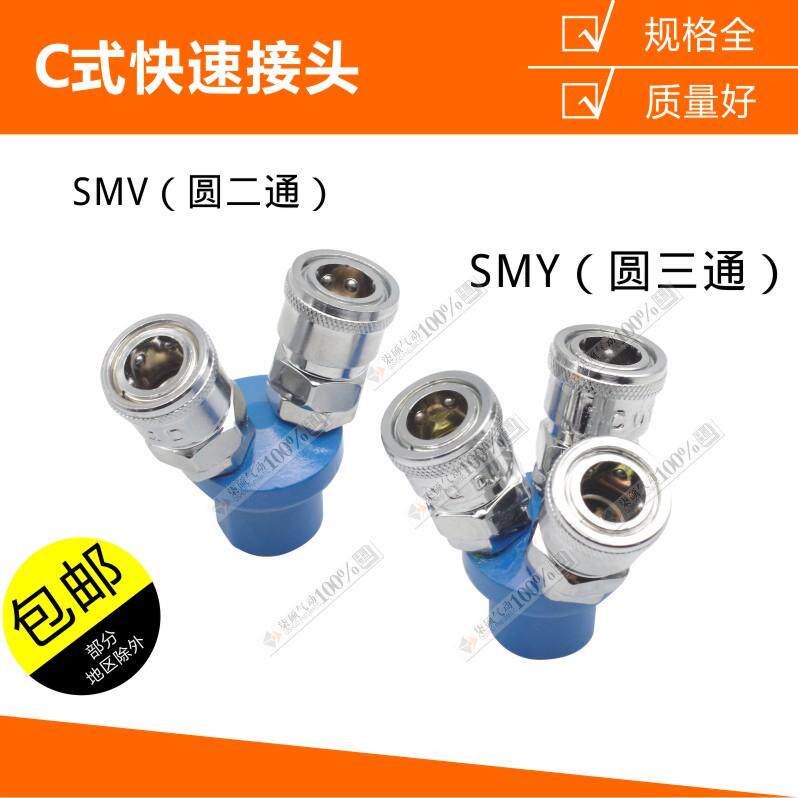 C式快速接头SMY圆三通气动空压机接头SMV圆二通二叉三叉在类目 五金/工具, 气动工具, 气动元件中 - 来自Buy2taobao.com提供专业的淘宝代购服务