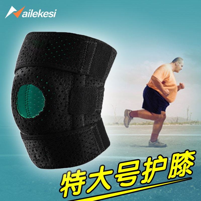 运动护膝男胖人加大大号加肥膝盖胖子特大篮球大体重半月板保护套