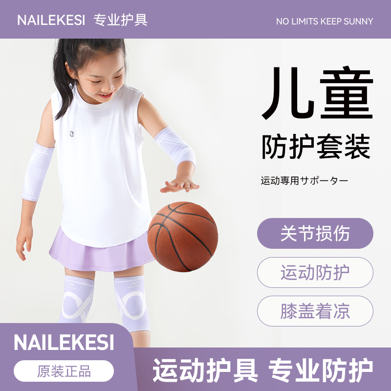 耐力克斯-儿童套装-儿童运动护膝护肘护腕护踝套装跑步篮球防摔