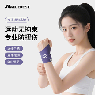 羽毛球男 运动护腕女健身手腕保护套扭伤薄款 耐力克斯 扭伤护腕