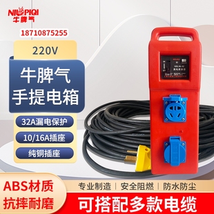 ABS防摔防水手提式工地移动插座配电箱临时装修电源漏电保护户外