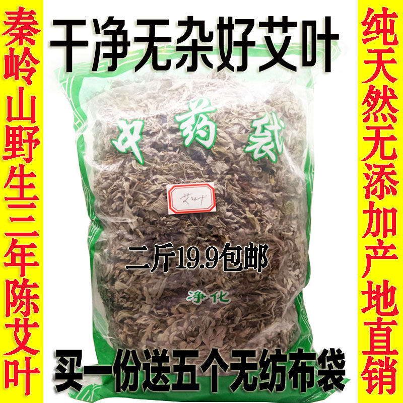 秦岭野生艾叶陈艾草艾叶草干艾草叶泡脚包泡澡祛湿艾蒿艾条艾绒