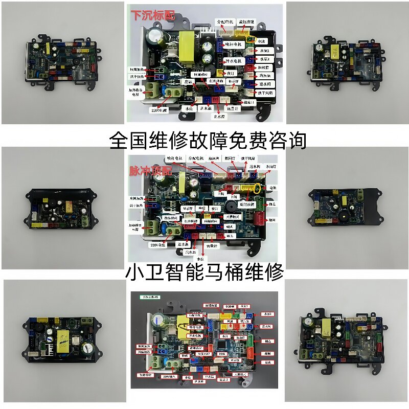智能马桶维修配件智能马桶控制板智能马桶主板智能马桶电源板配件