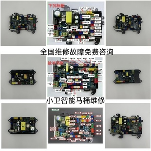 智能馬桶維修配件智能馬桶控制板智能馬桶主板智能馬桶電源板配件