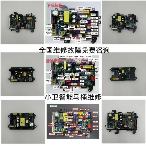智能马桶维修配件智能马桶主板