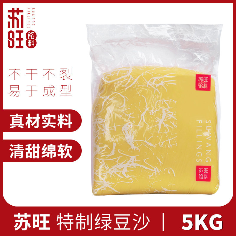 苏旺绿豆沙5kg绿豆糕馅料牛油果绿豆糕馅diy材料商用绿豆糕原材料