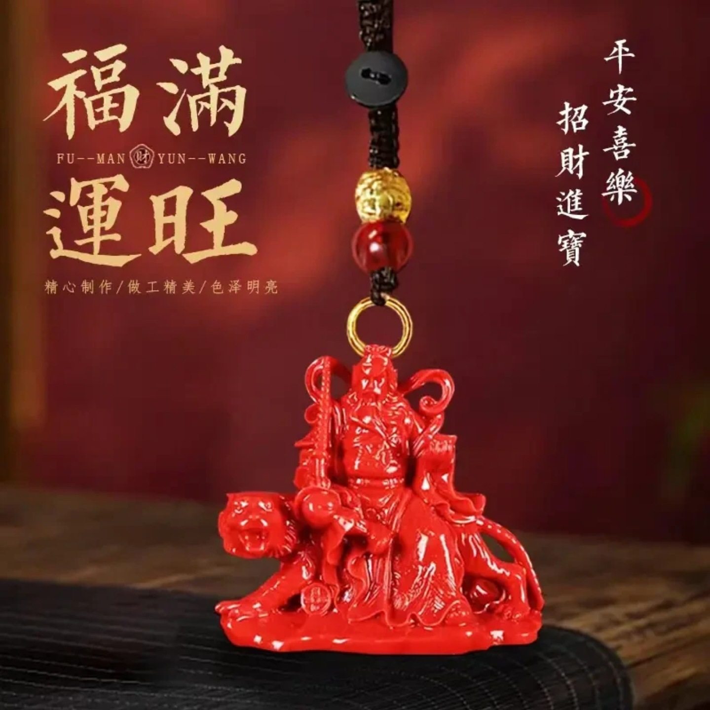 【先生推荐】2026年新款红沙武财神招財挂件钥匙扣吉祥寓意汽车挂,节庆用品/礼品,钥匙扣,淘宝优惠券,粉丝福利购,淘宝优惠卷