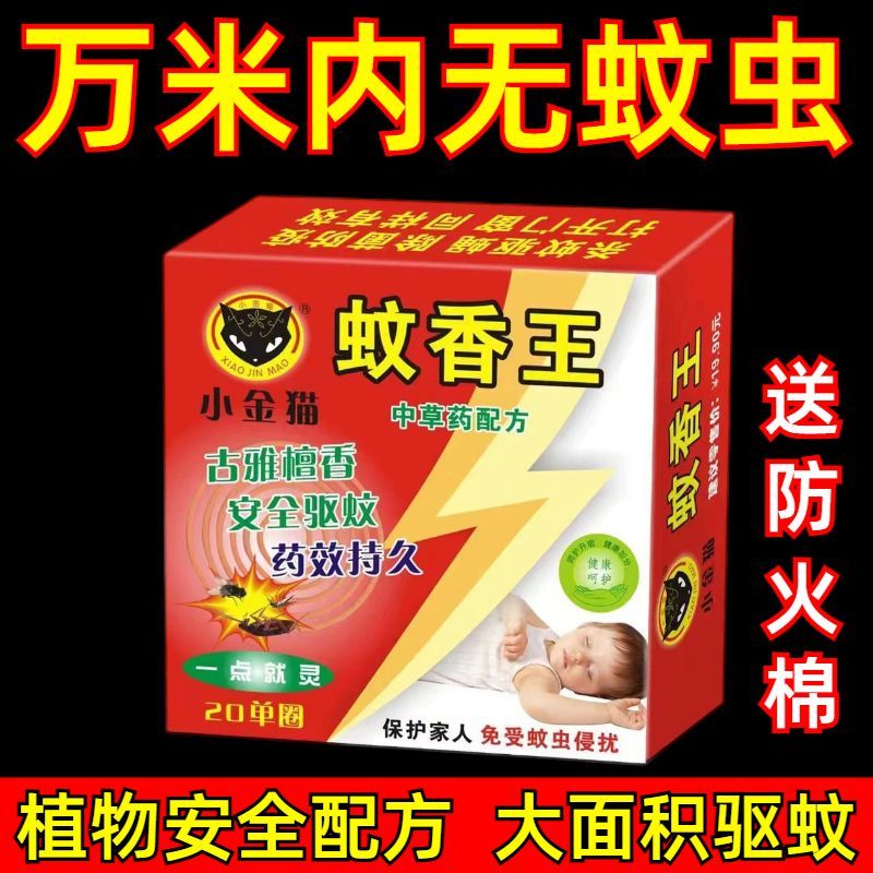 灭蚊王檀香古雅清强效驱厕