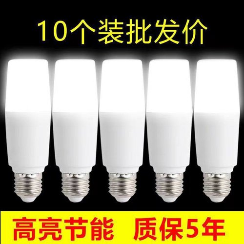 led节能灯超亮灯泡护眼白光家用E27螺口节能室内照圆柱形