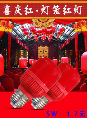 红色 led 节能灯泡笼灯泡红光 e27螺口5W10W/15W灯笼佛像节能灯泡