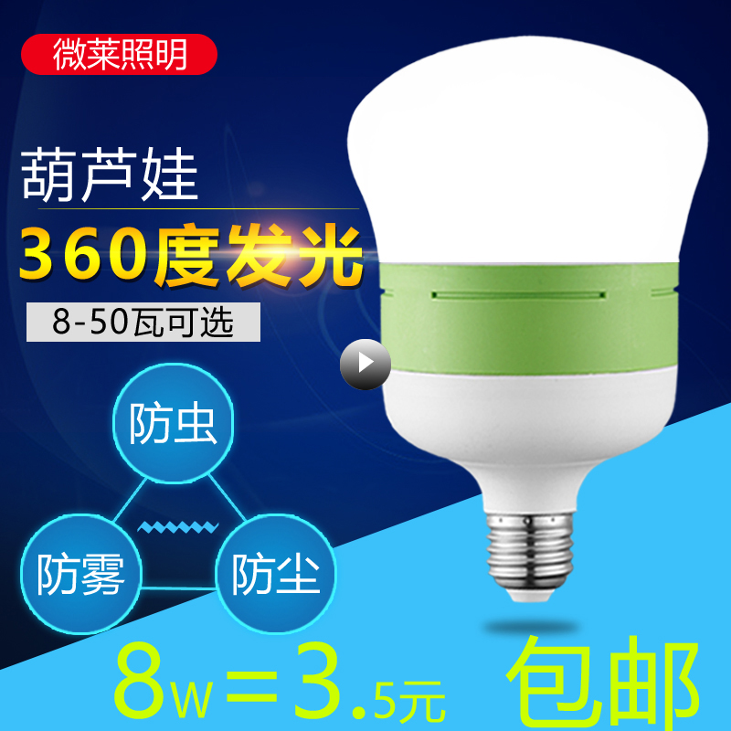 led葫蘆球泡e27螺口12W18W36W50W超高亮三防節能燈泡家用室內照明
