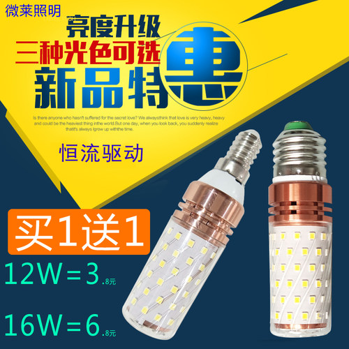 超亮三色变光玉米12W家用小螺口