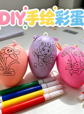 毕业季礼物儿童彩蛋玩具diy手工塑料鸡蛋壳仿真彩绘绘画涂色装饰