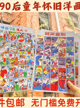 80后怀旧玩具拍画片90后童年游戏洋画纸牌公仔纸扇洋片儿时的啪叽