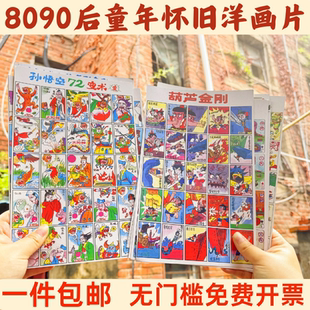 80后怀旧玩具拍画片90后童年游戏洋画纸牌公仔纸扇洋片儿时的啪叽