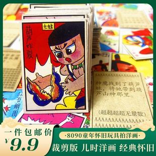 拍洋画片80后怀旧玩具九零年代童年经典 裁剪版 游戏扇啪叽公仔纸