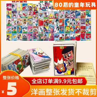 80后怀旧玩具魂斗罗洋画片整张变形金刚忍者神龟童年经典七零年代