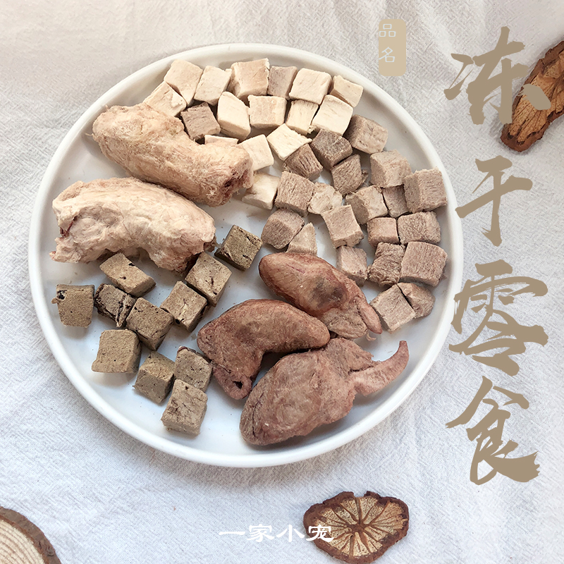 一家小宠冻干鸡鸭胸肉粒宠物零食