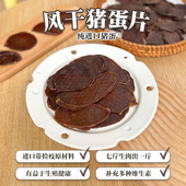 狗狗宠物零食风干猪蛋狗营养补充幼犬小型犬自制肉干奖励手工自制