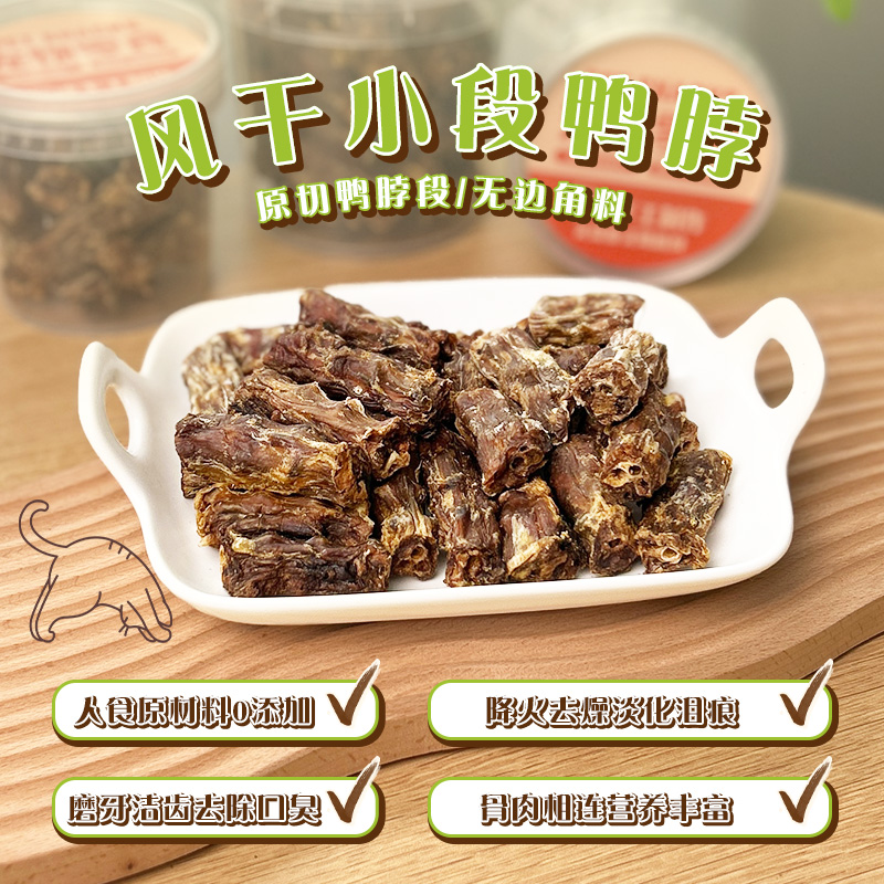 宠物风干鸭脖磨牙棒自制无添加