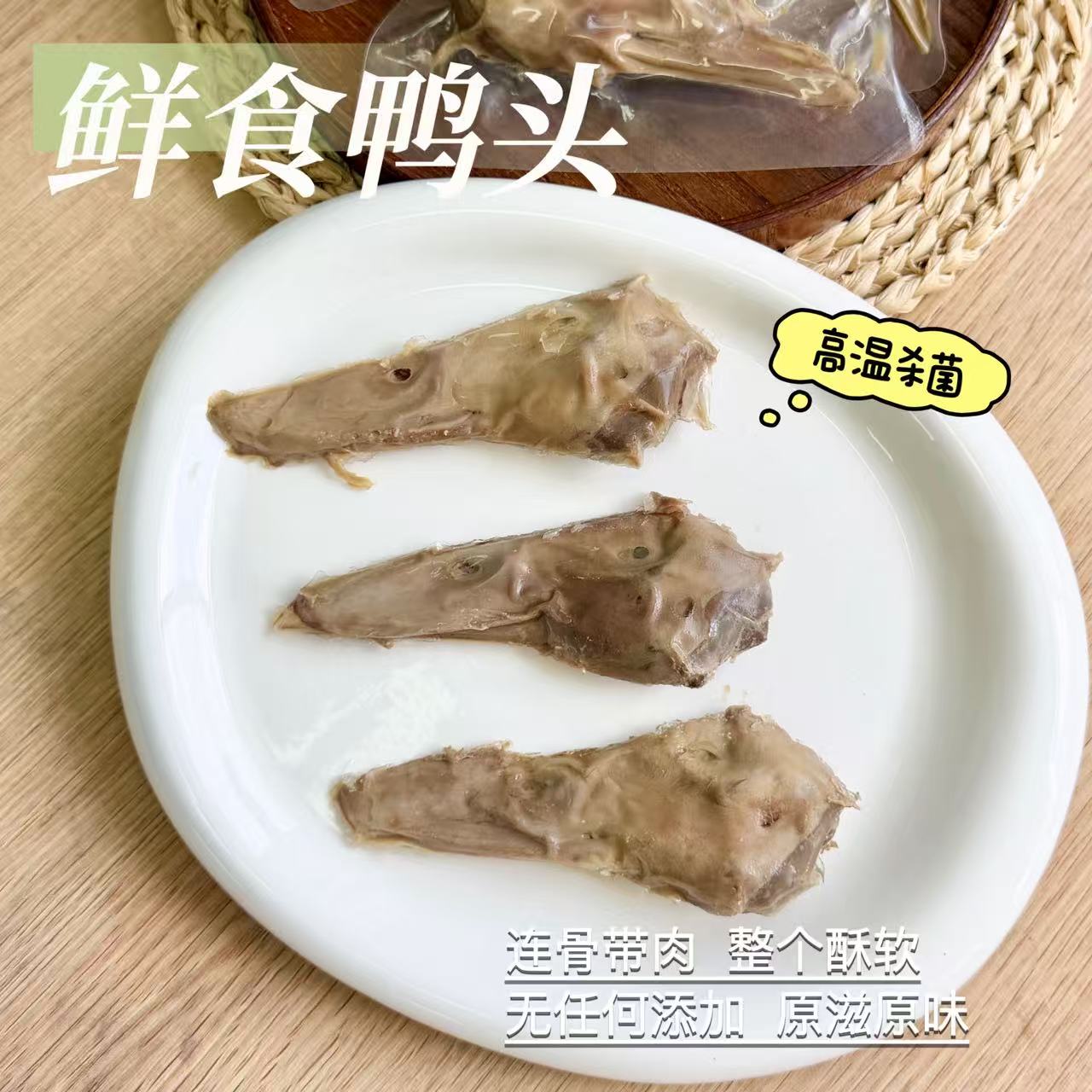 鲜食素骨鸭头狗零食连骨带肉整个酥软无添加原味宠物肉干狗狗营养