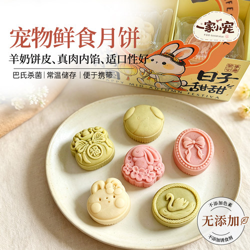 冻干猫狗宠物鲜食月饼