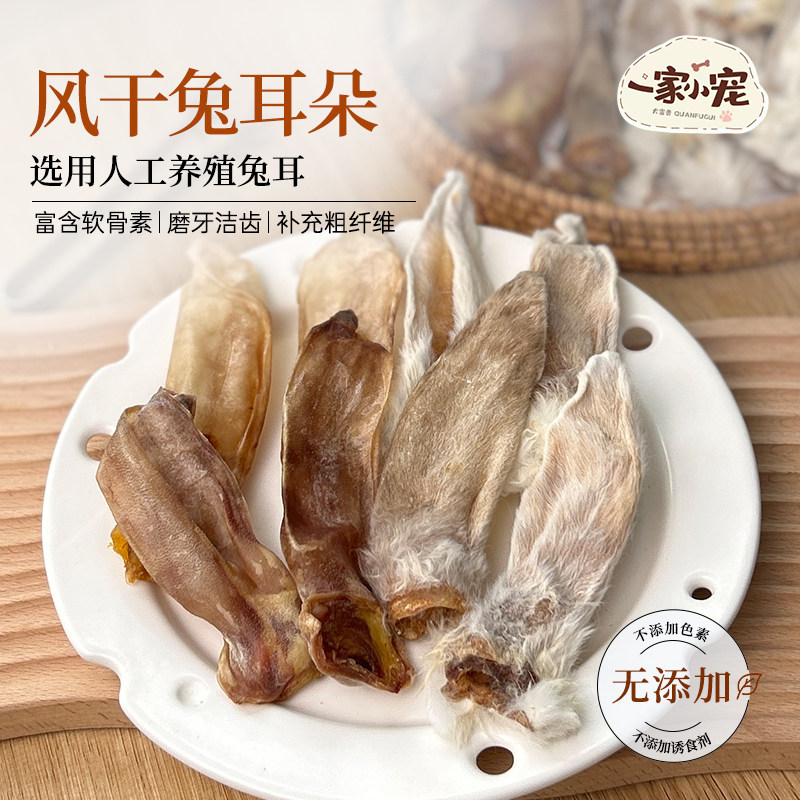 风干兔耳朵磨牙棒狗零食手工自制图片