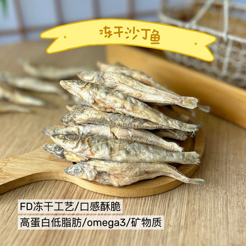 沙丁鱼冻干狗狗零食磨牙棒