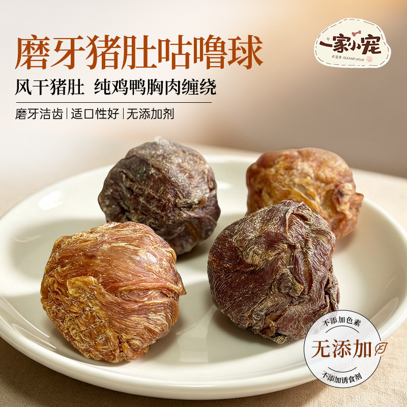宠物零食狗狗磨牙咕噜乐芙球猪肚猪膀胱无添加奖励啃咬洁齿小型犬