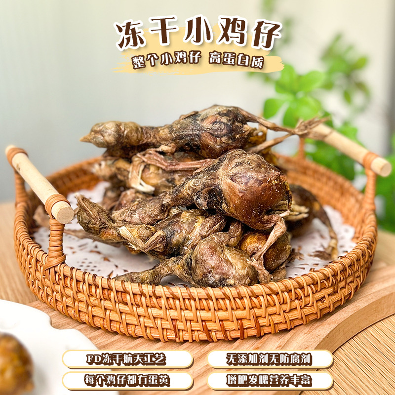 冻干猫咪狗狗零食补充蛋白质