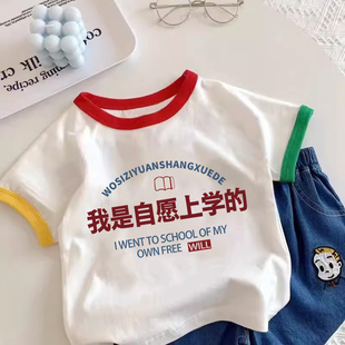 我是自愿上幼儿园的~男童女童2026新款夏季洋气纯棉短袖T恤宝宝