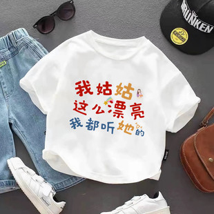 我姑姑这么漂亮 趣味文字童装短袖儿童夏季纯棉宝宝男女童洋气t恤