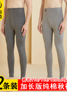 加长版秋裤男120cm高个子190套装弹力棉毛裤青年纯棉青少年打底裤