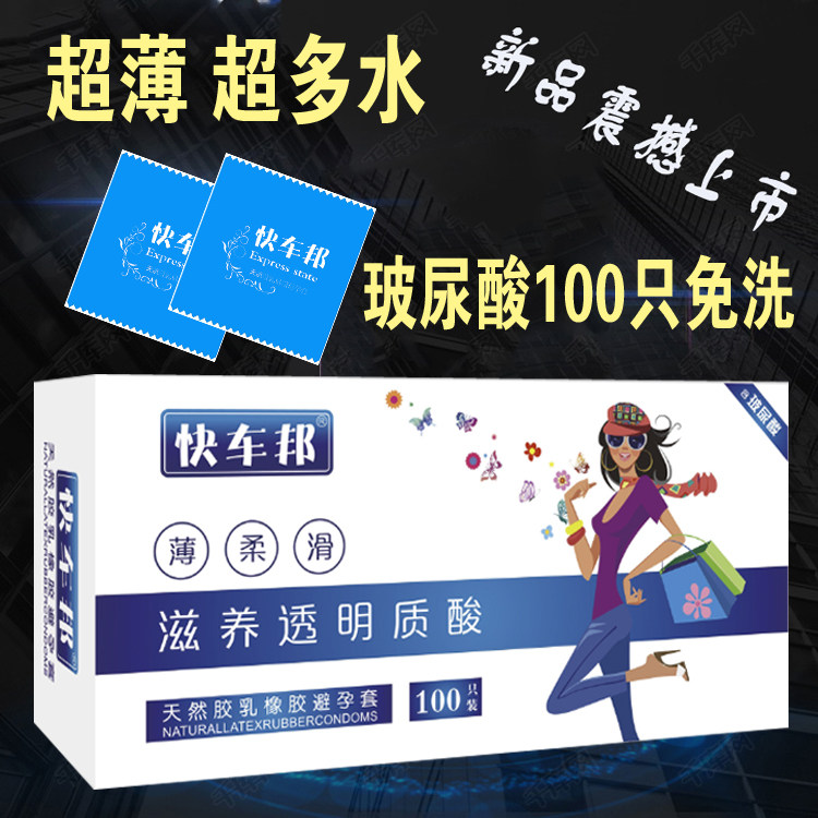 快车邦玻尿酸避孕套超薄正品0.避孕套