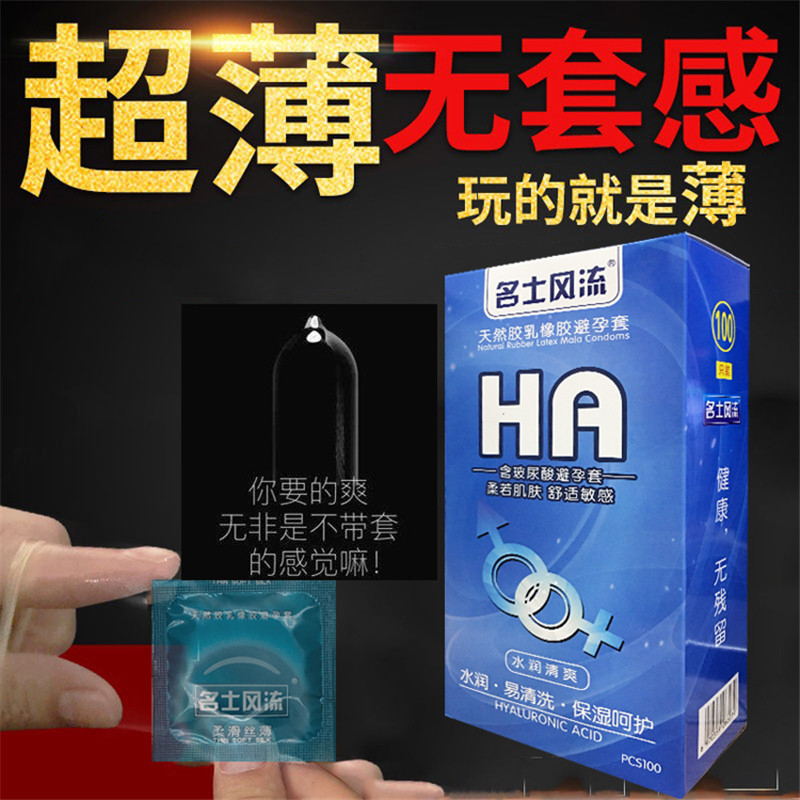 名士风流超薄玻尿酸光滑平滑图片