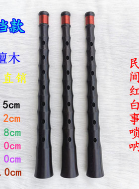 黑檀木杆子红白事用民间唢呐杆不定调贵剧降B调杆子CD调 铜线老式