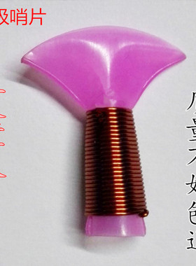 免修唢呐塑料哨片加厚大中小号虎型哨子芦苇省力气音准ABCDF专业