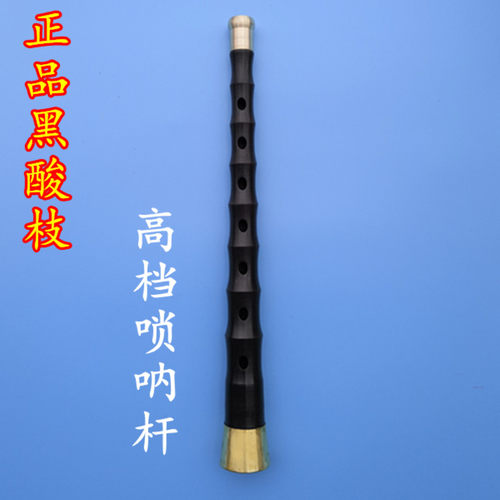 黑酸枝唢呐杆子 专业演奏唢呐杆 乌木锁呐 全套降B民间唢呐不定调