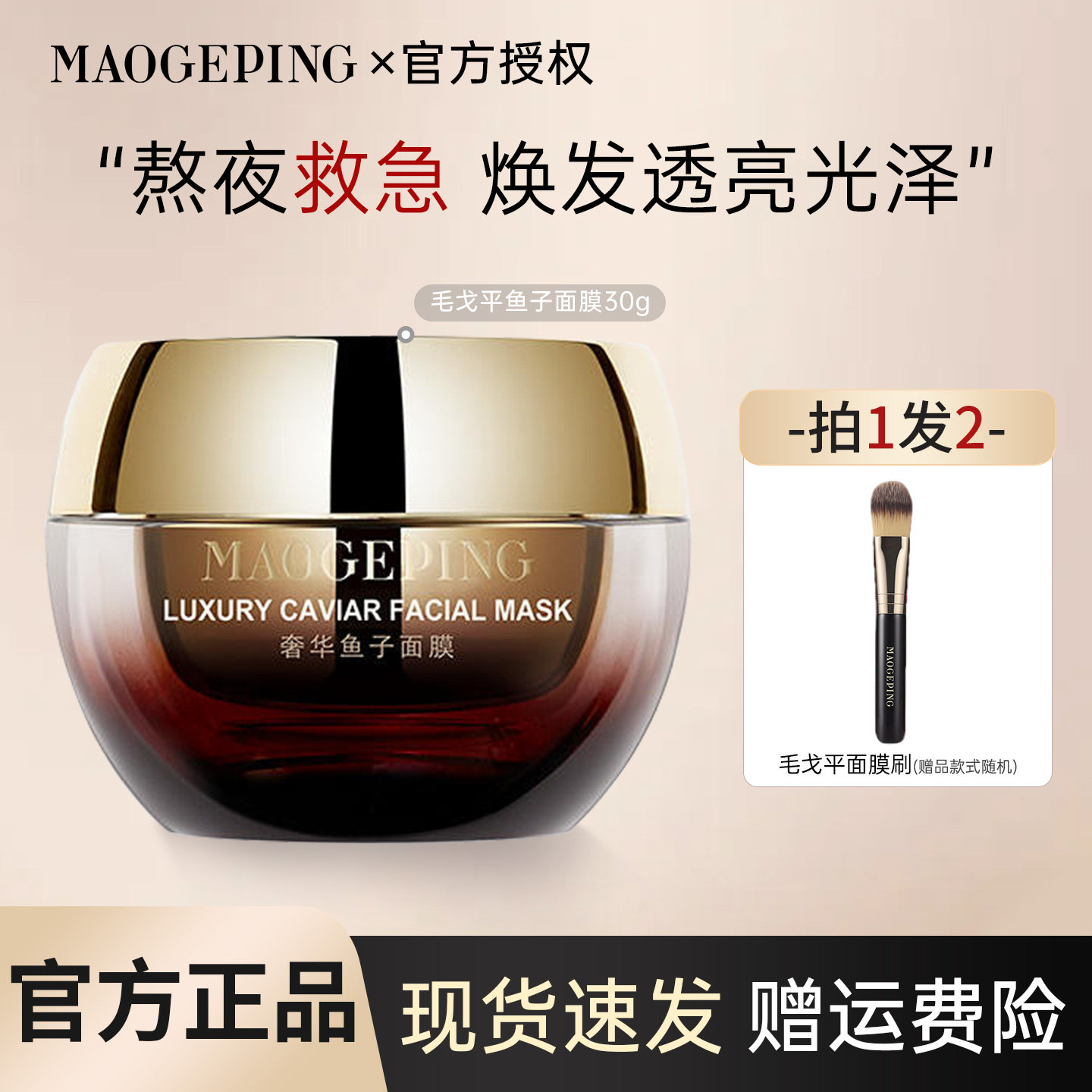 毛戈平鱼子酱面膜涂抹式非睡眠深层补水滋养润肤高保湿急救修护