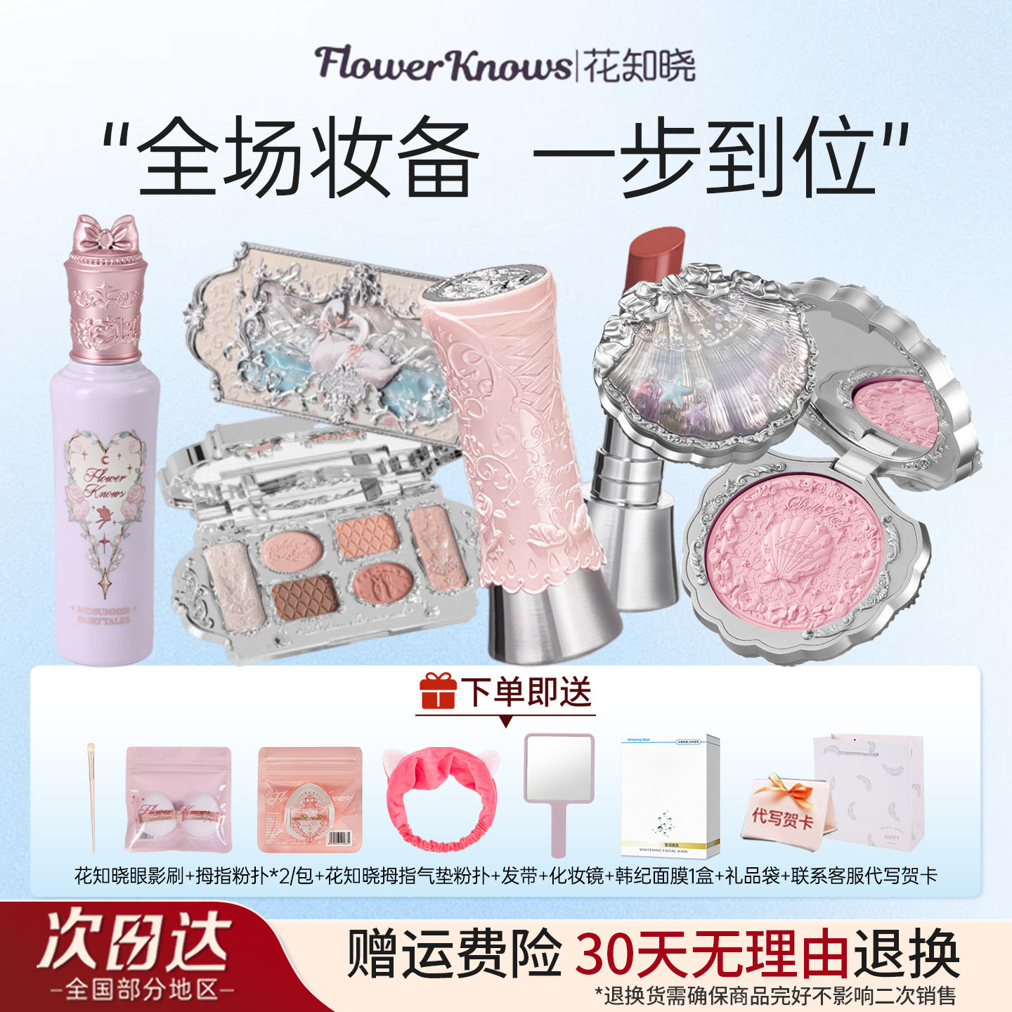节日礼物花知晓天鹅芭蕾彩妆套装图片