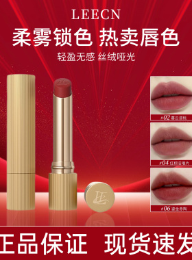 LEECN莉肯口红小金管丝滑显白