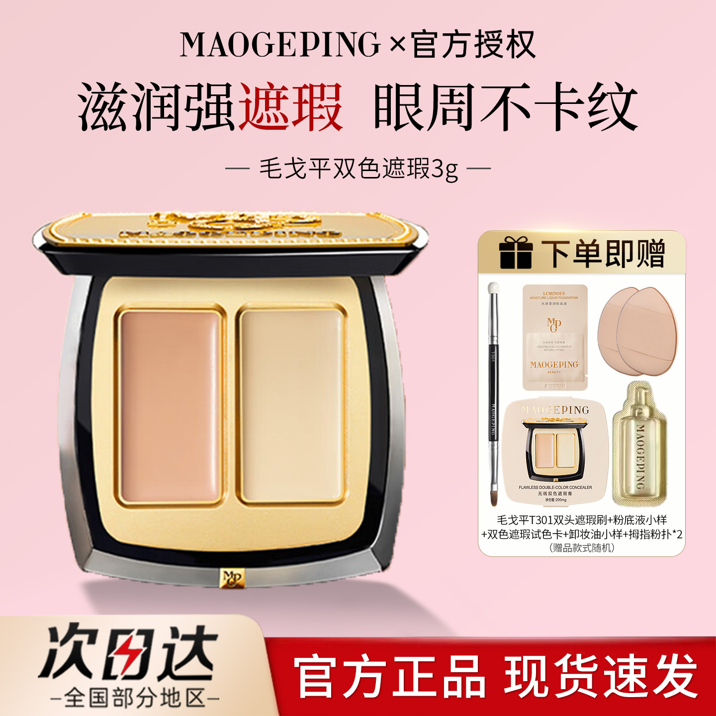 毛戈平无暇双色遮瑕膏