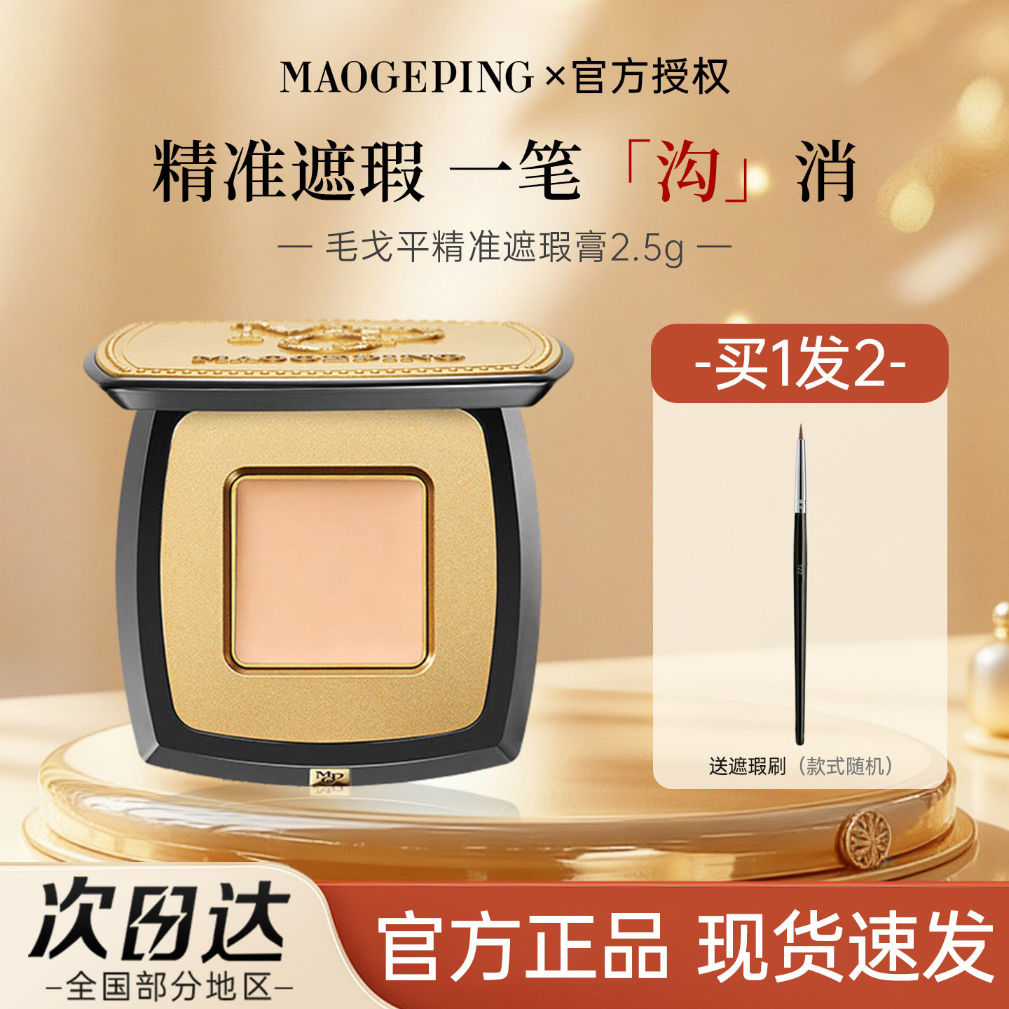 毛戈平精准遮瑕膏遮盖斑点痘印单色遮暇盘遮黑眼圈自然亲肤正品新