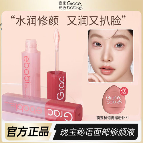 瑰宝秘语无暇面部高光提亮液