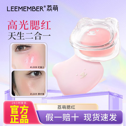 荔萌小熊水光腮红多功能糕