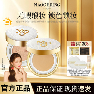 毛戈平星耀锁妆鱼子酱气垫粉底液遮瑕保湿服帖不易脱妆雪夜银河正