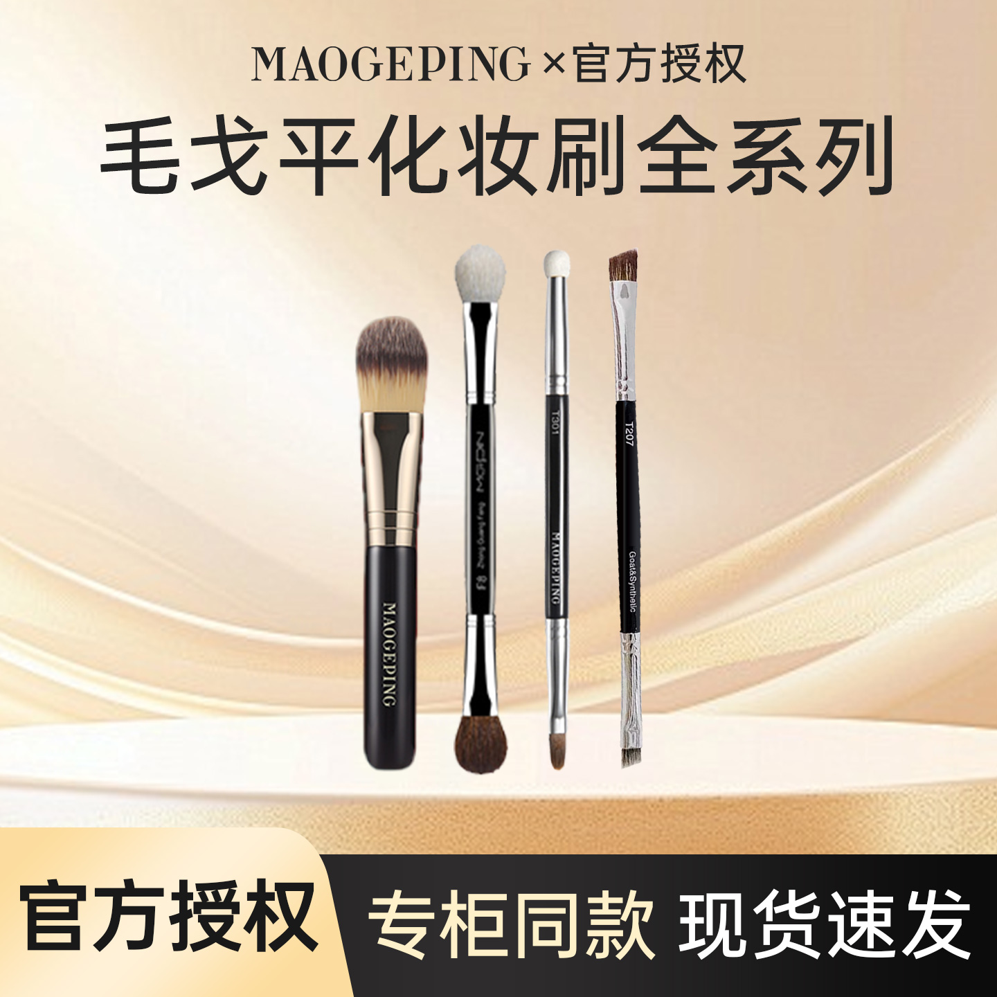 毛戈平T301双头遮瑕刷便携化妆刷海绵头细节局部遮黑眼圈原装正品