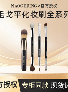 毛戈平T321T301双头遮瑕刷便携化妆刷海绵头细节遮黑眼圈原装正品