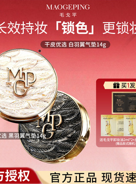 毛戈平新品黑白羽翼鱼子酱气垫