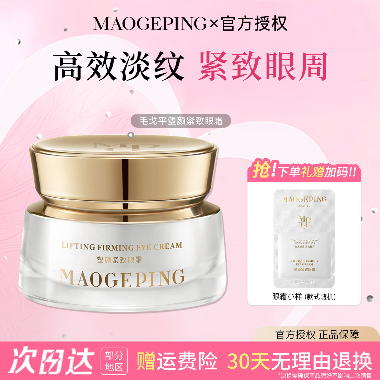 毛戈平塑颜紧致眼霜面霜抗皱滋养淡化细纹改善眼周护肤品官方正品